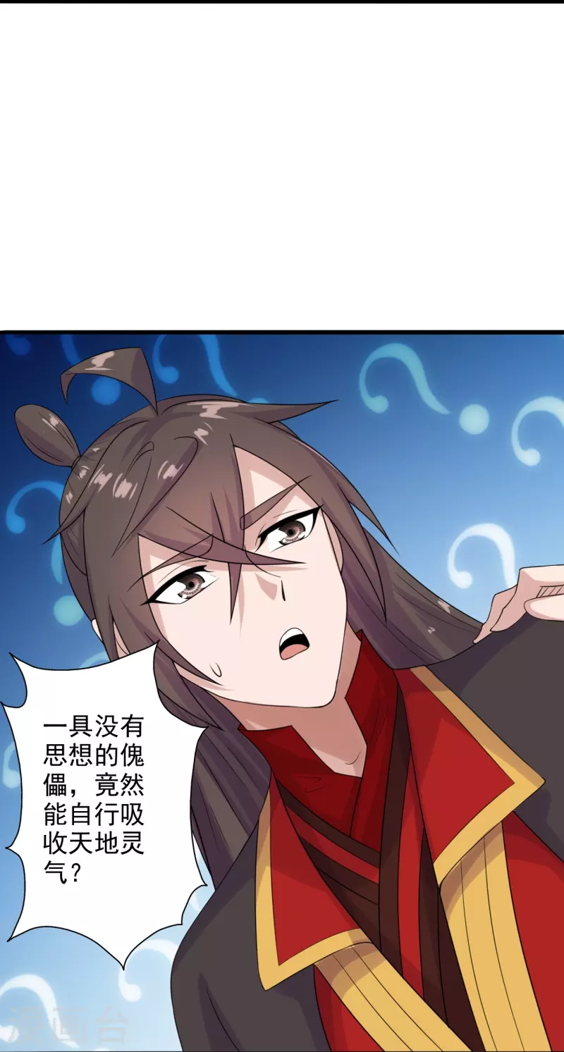 仙武帝尊韩漫全集-第202话 傀儡升级的条件无删减无遮挡章节图片 