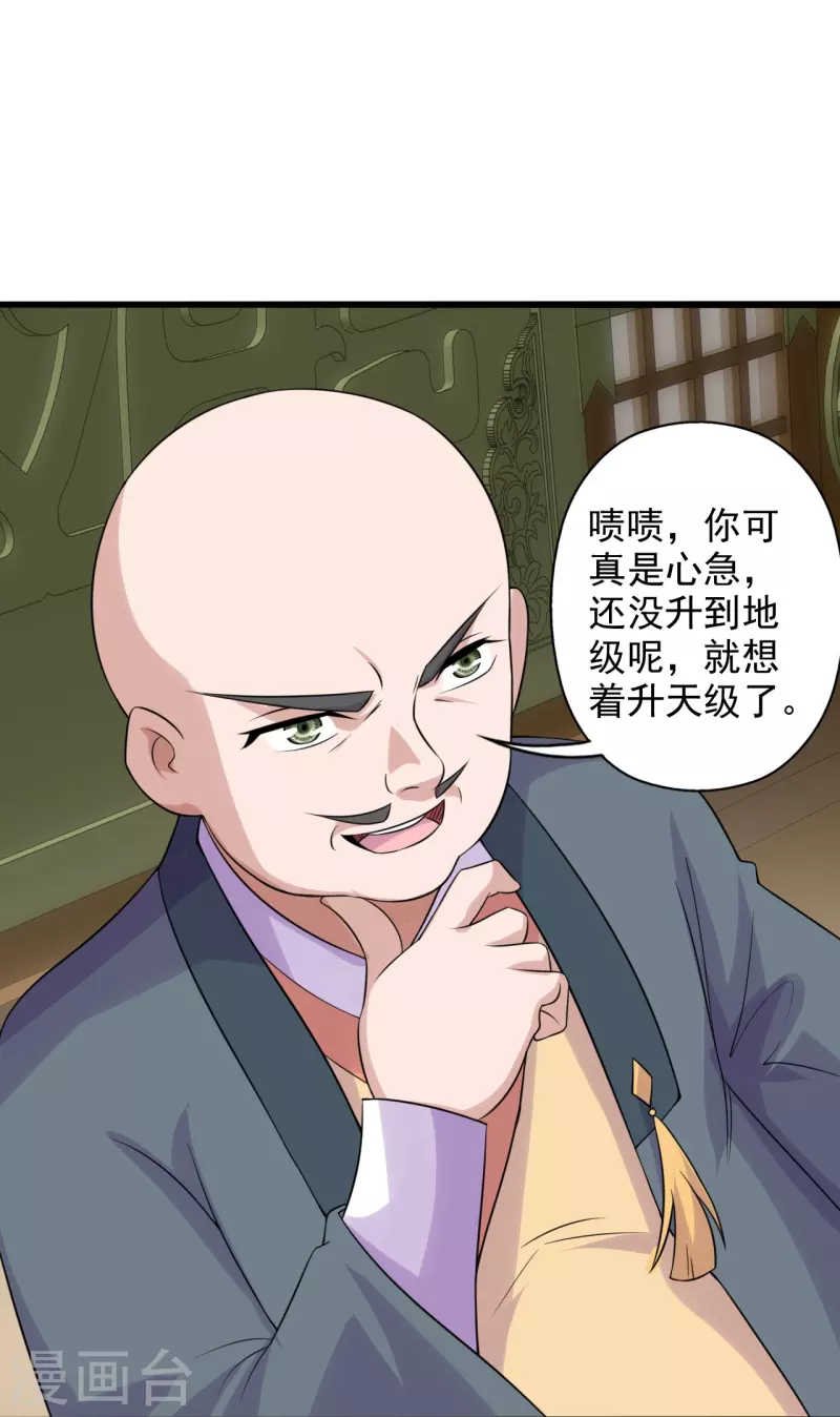 仙武帝尊韩漫全集-第202话 傀儡升级的条件无删减无遮挡章节图片 