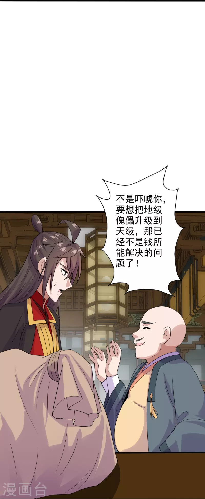 仙武帝尊韩漫全集-第202话 傀儡升级的条件无删减无遮挡章节图片 