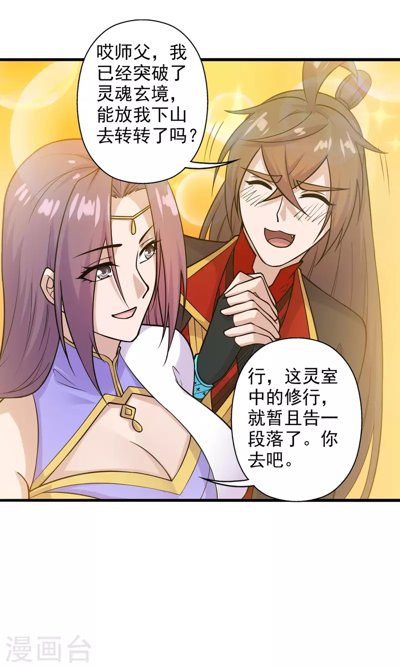 仙武帝尊韩漫全集-第202话 傀儡升级的条件无删减无遮挡章节图片 