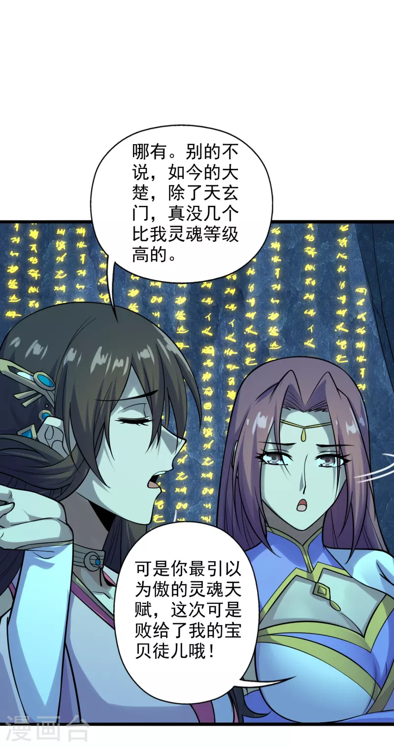 仙武帝尊韩漫全集-第202话 傀儡升级的条件无删减无遮挡章节图片 