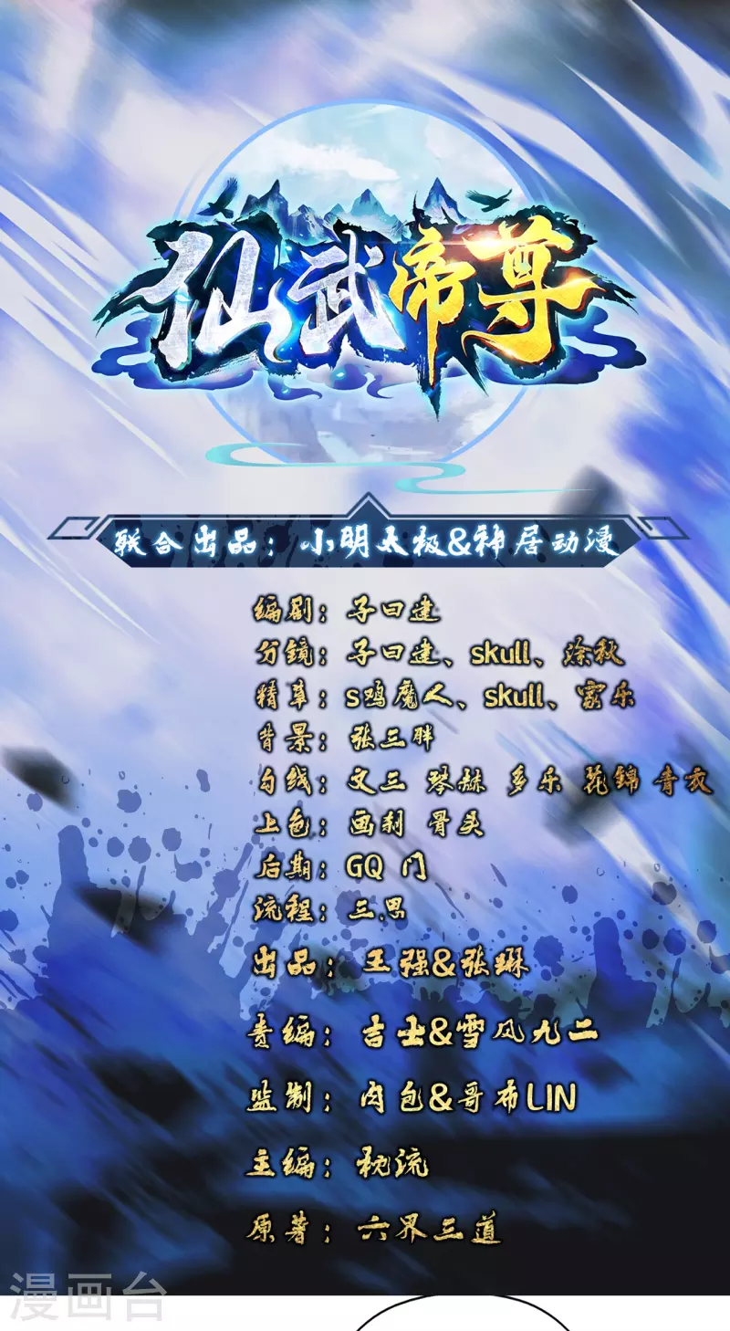 仙武帝尊韩漫全集-第203话 有宝贝？无删减无遮挡章节图片 