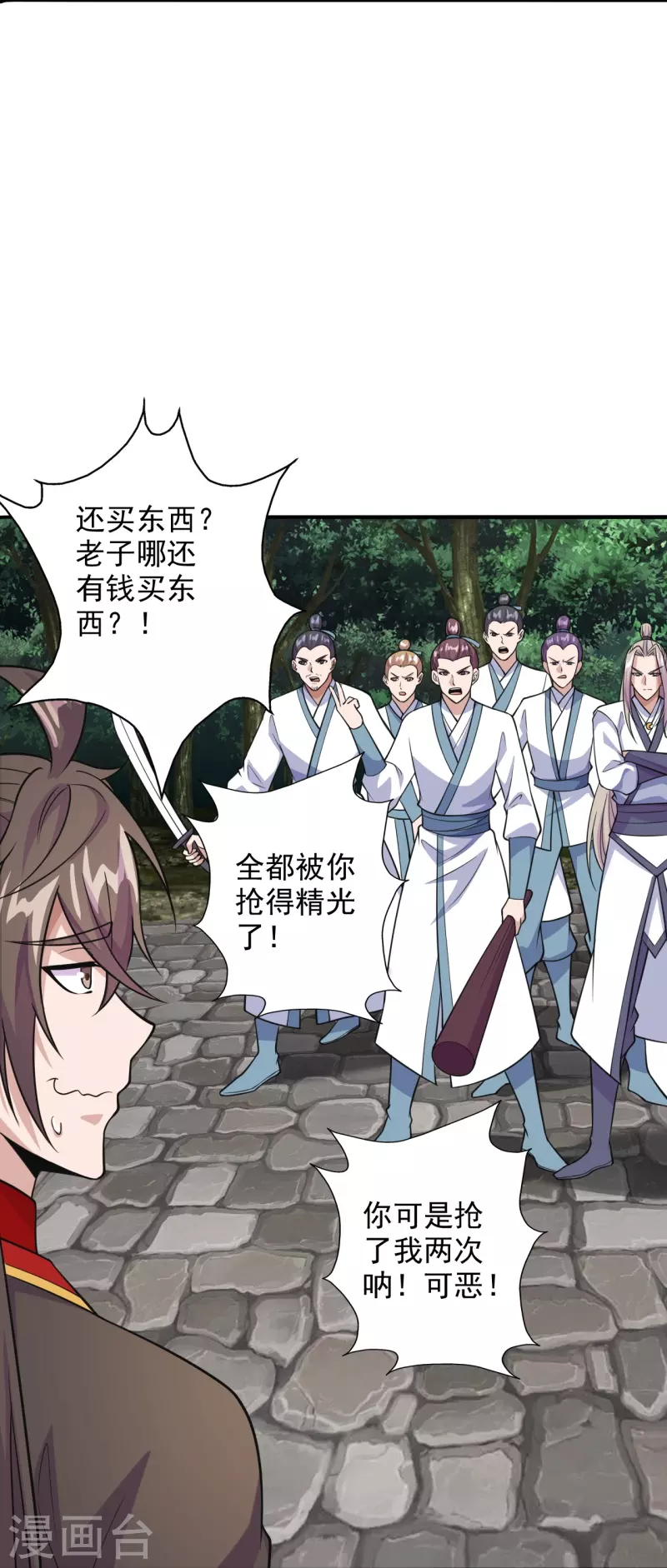 仙武帝尊韩漫全集-第203话 有宝贝？无删减无遮挡章节图片 