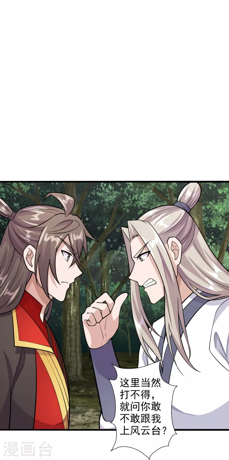 仙武帝尊韩漫全集-第203话 有宝贝？无删减无遮挡章节图片 