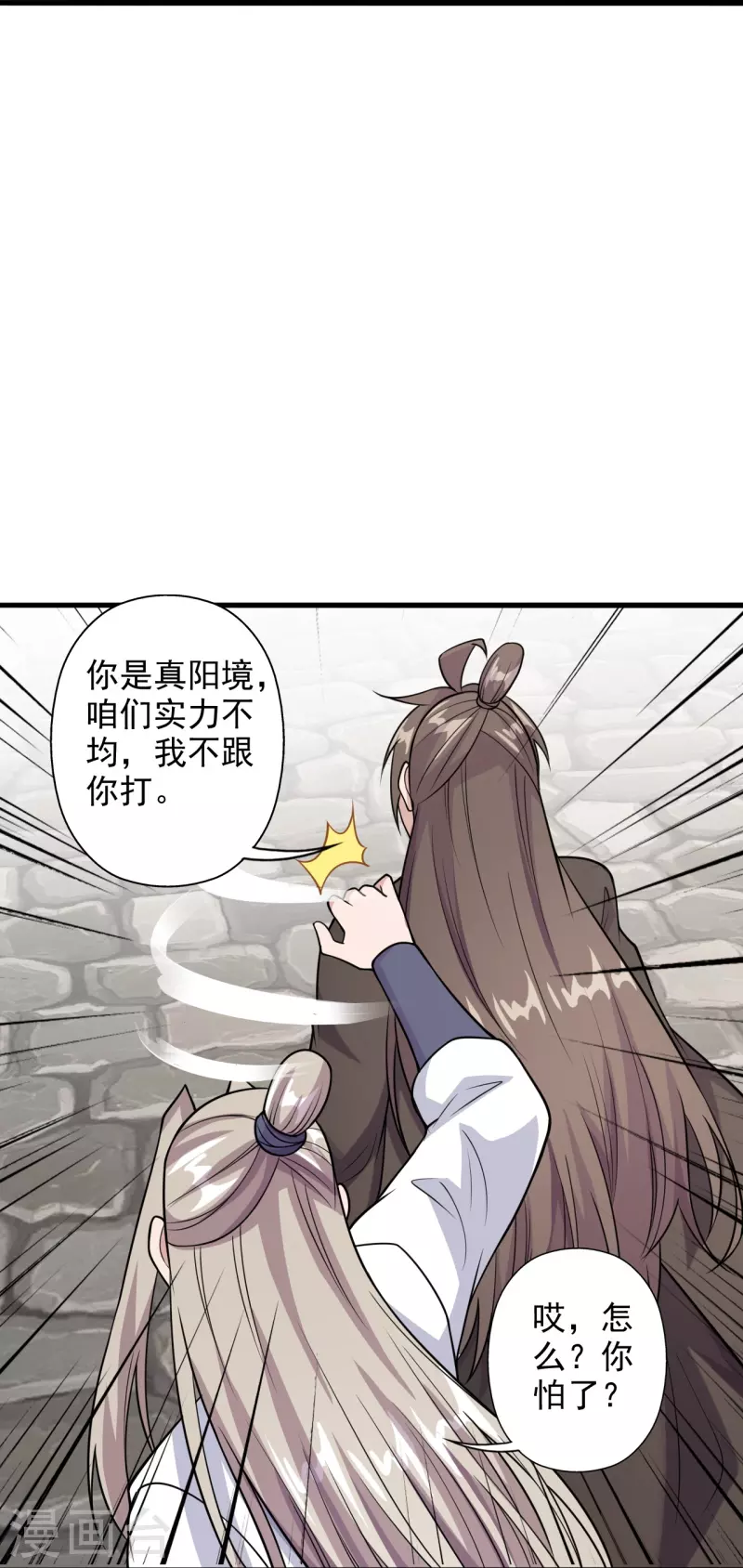 仙武帝尊韩漫全集-第203话 有宝贝？无删减无遮挡章节图片 