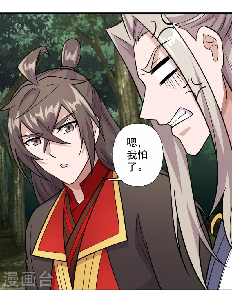 仙武帝尊韩漫全集-第203话 有宝贝？无删减无遮挡章节图片 