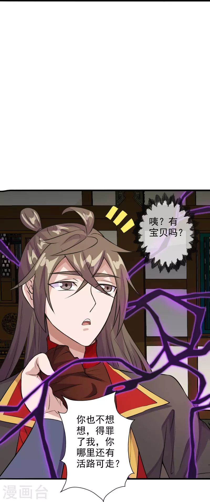 仙武帝尊韩漫全集-第203话 有宝贝？无删减无遮挡章节图片 