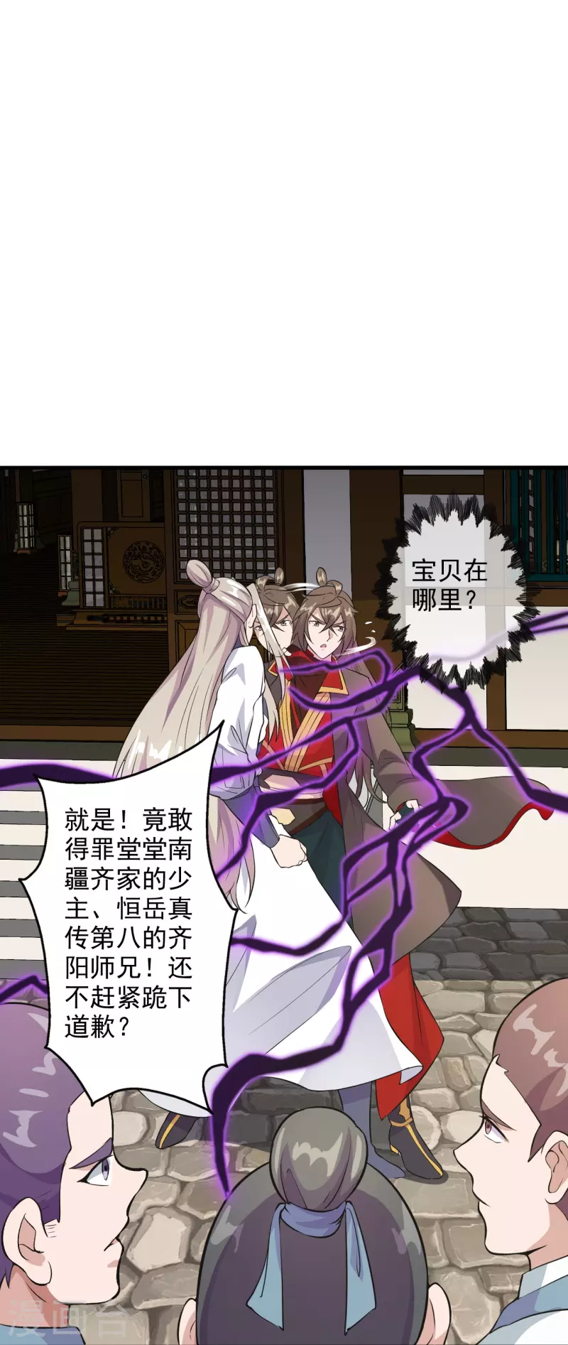 仙武帝尊韩漫全集-第203话 有宝贝？无删减无遮挡章节图片 