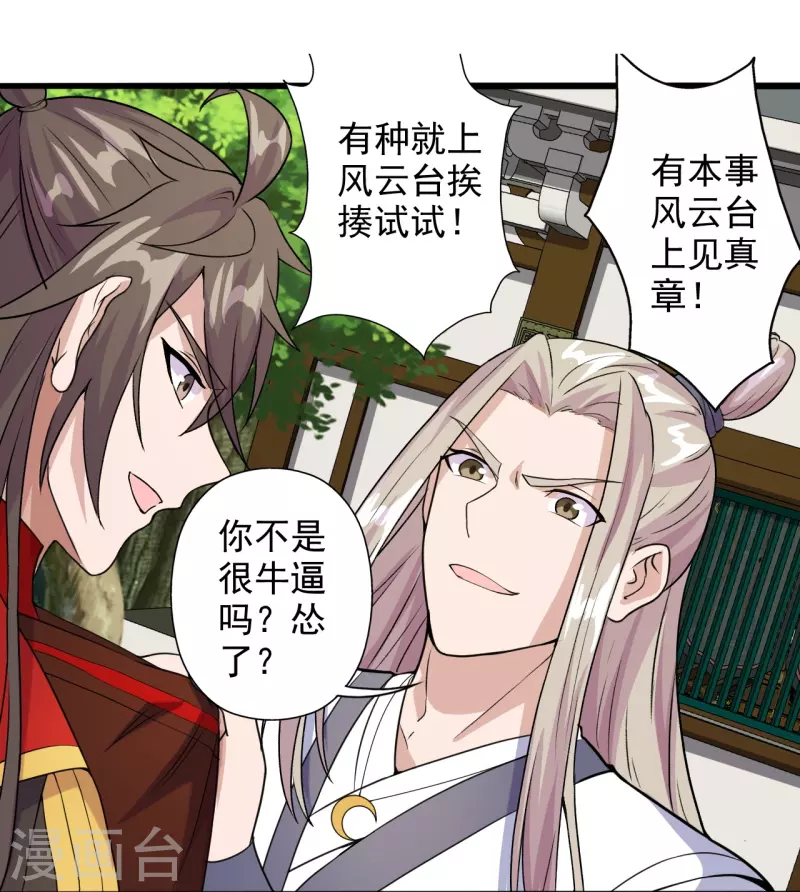 仙武帝尊韩漫全集-第203话 有宝贝？无删减无遮挡章节图片 
