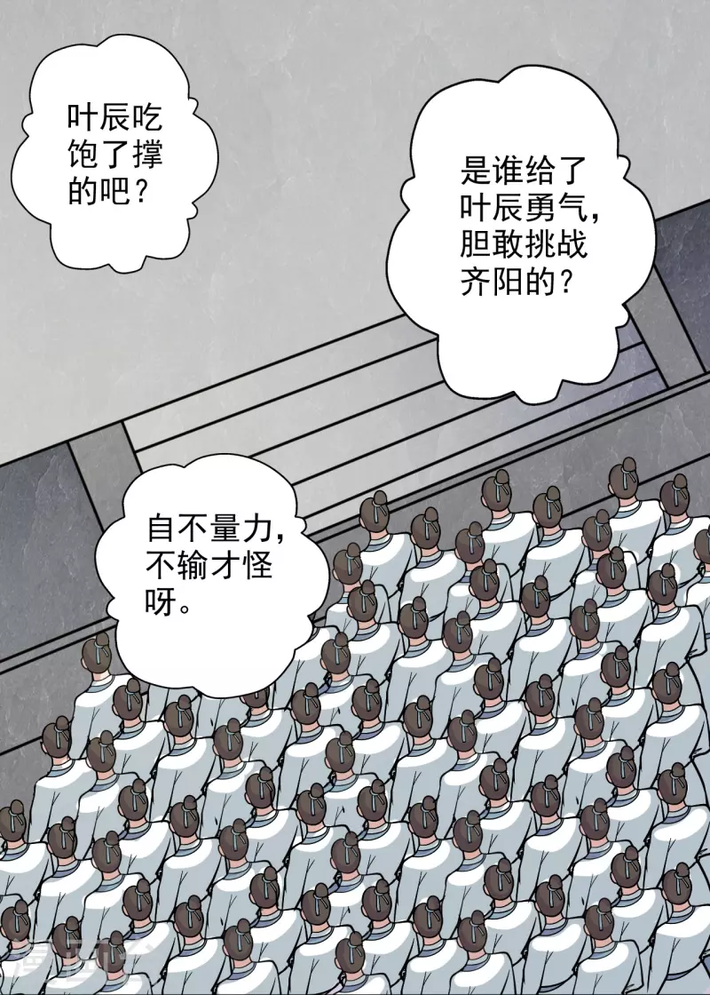 仙武帝尊韩漫全集-第203话 有宝贝？无删减无遮挡章节图片 