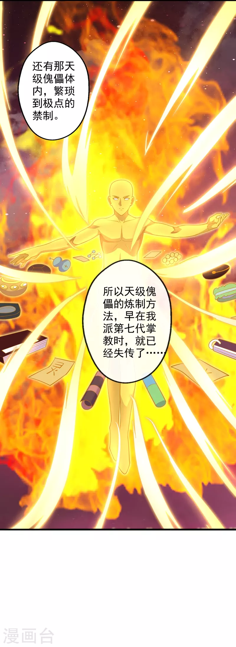 仙武帝尊韩漫全集-第203话 有宝贝？无删减无遮挡章节图片 