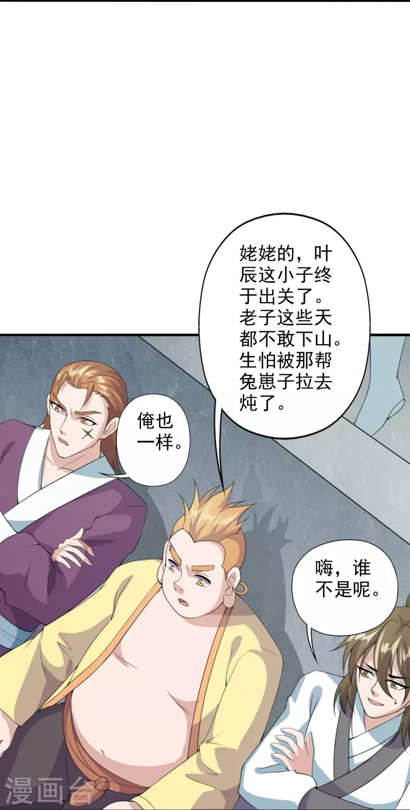 仙武帝尊韩漫全集-第203话 有宝贝？无删减无遮挡章节图片 