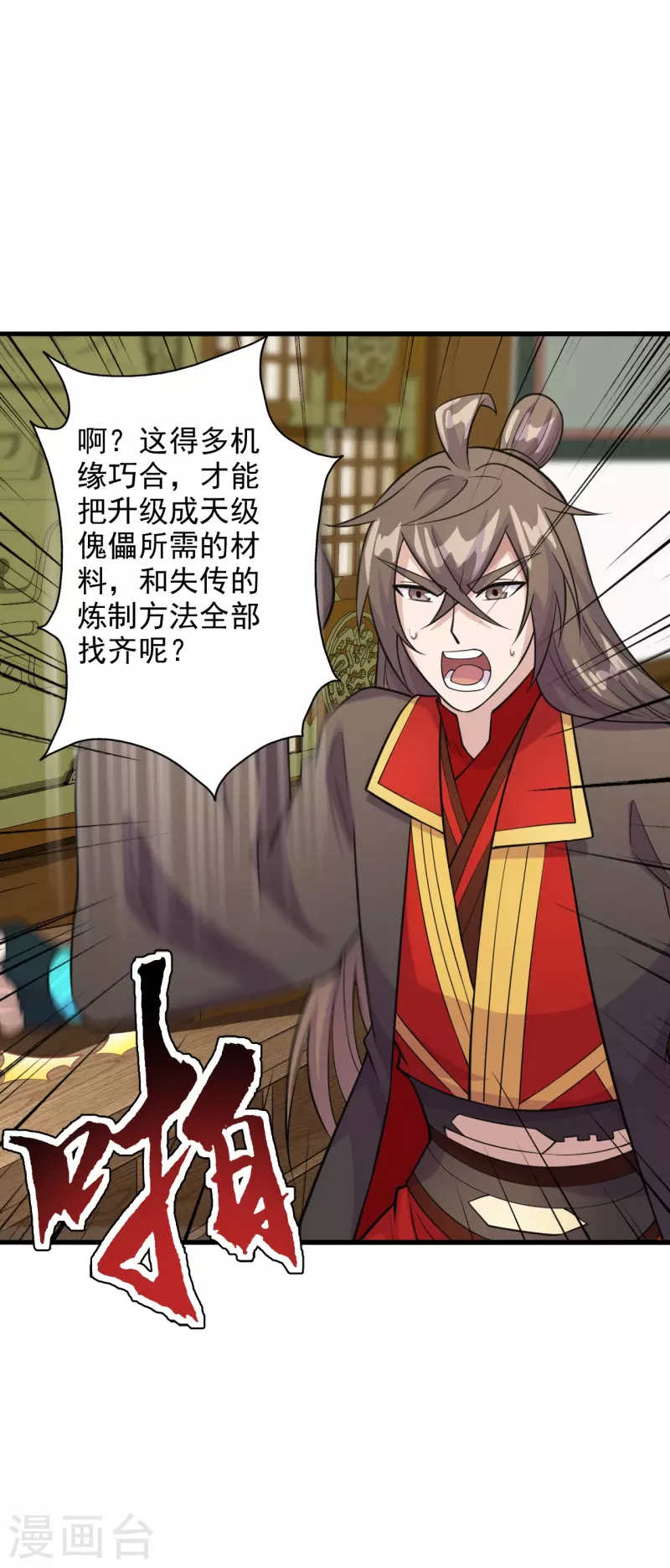 仙武帝尊韩漫全集-第203话 有宝贝？无删减无遮挡章节图片 