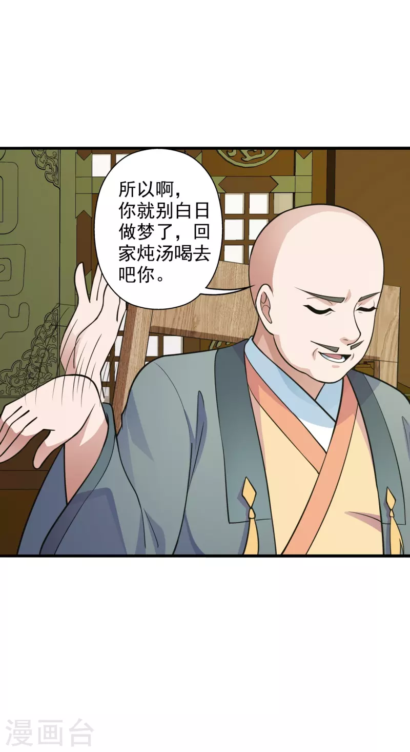 仙武帝尊韩漫全集-第203话 有宝贝？无删减无遮挡章节图片 