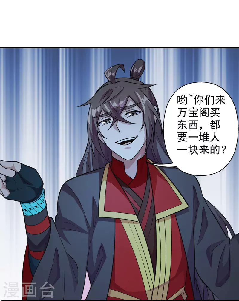 仙武帝尊韩漫全集-第203话 有宝贝？无删减无遮挡章节图片 