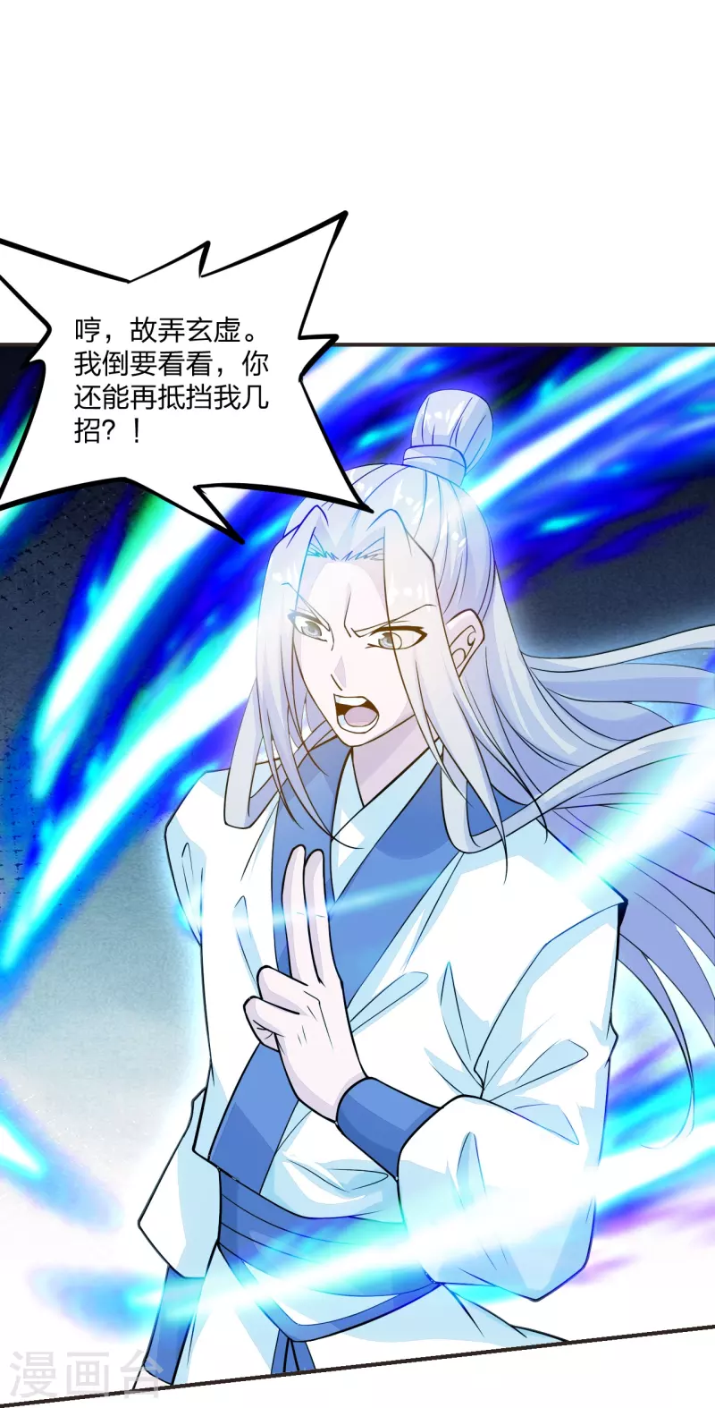 仙武帝尊韩漫全集-第204话 对战齐阳！无删减无遮挡章节图片 