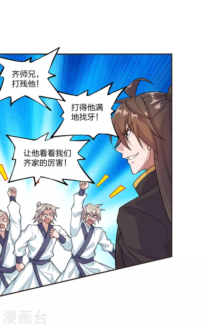 仙武帝尊韩漫全集-第204话 对战齐阳！无删减无遮挡章节图片 
