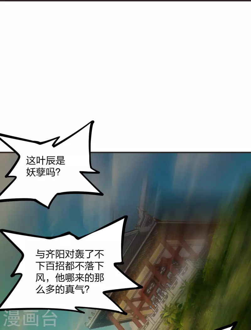 仙武帝尊韩漫全集-第204话 对战齐阳！无删减无遮挡章节图片 