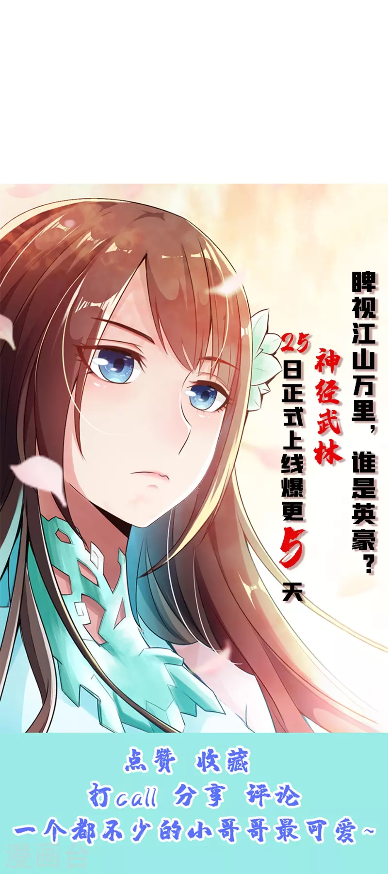 仙武帝尊韩漫全集-第204话 对战齐阳！无删减无遮挡章节图片 