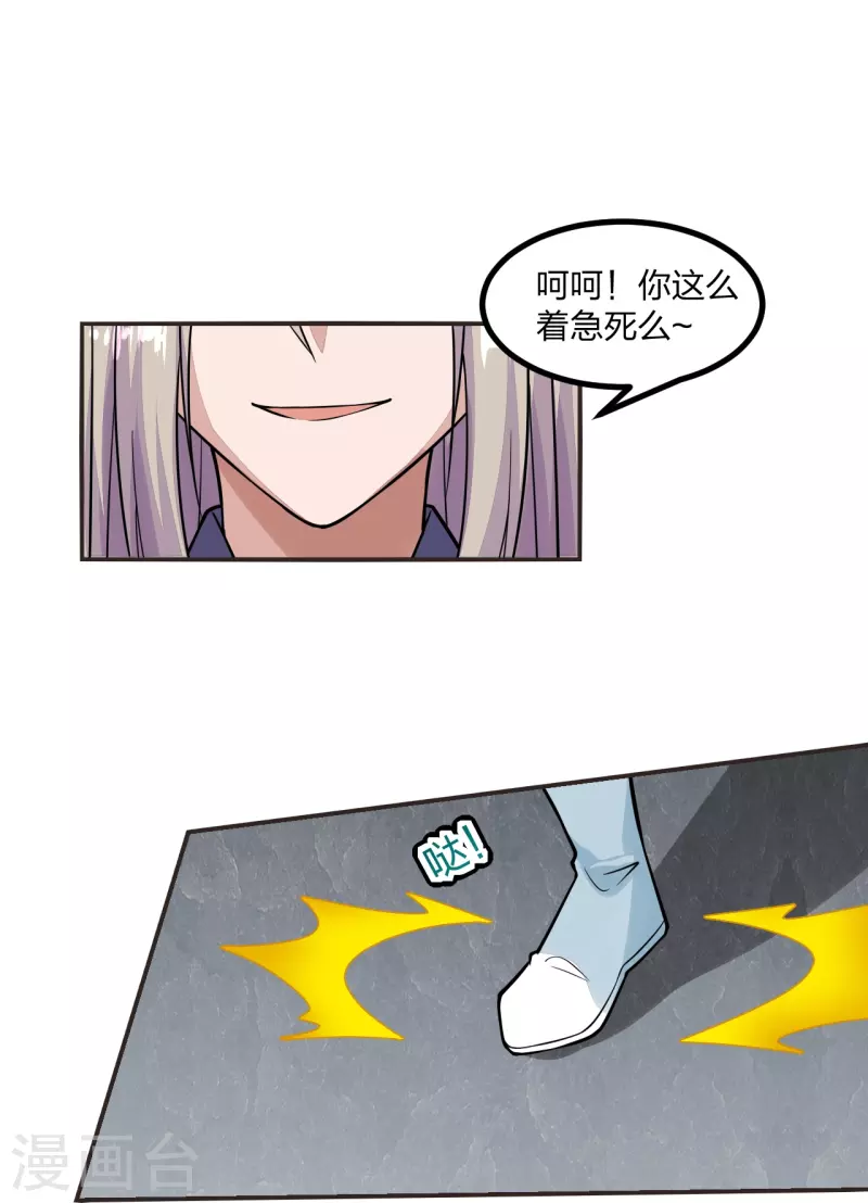 仙武帝尊韩漫全集-第204话 对战齐阳！无删减无遮挡章节图片 