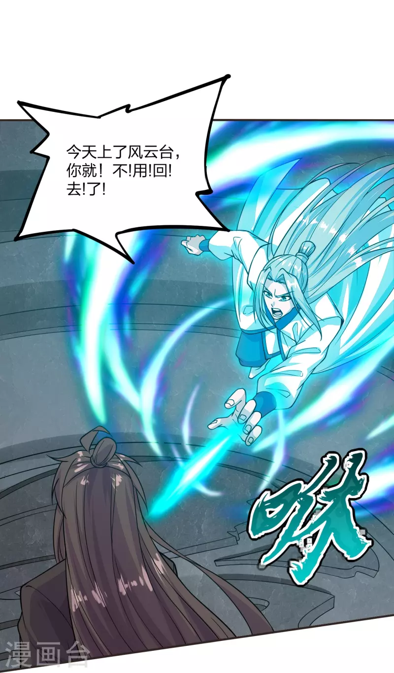 仙武帝尊韩漫全集-第204话 对战齐阳！无删减无遮挡章节图片 