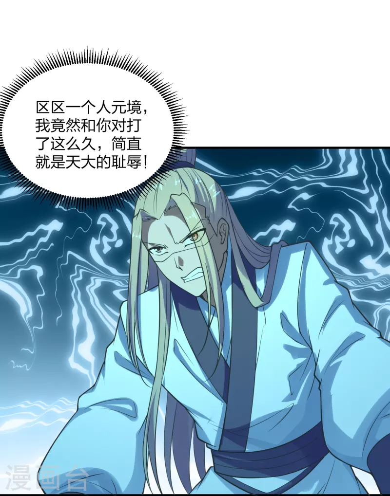 仙武帝尊韩漫全集-第205话 要不要脸？无删减无遮挡章节图片 