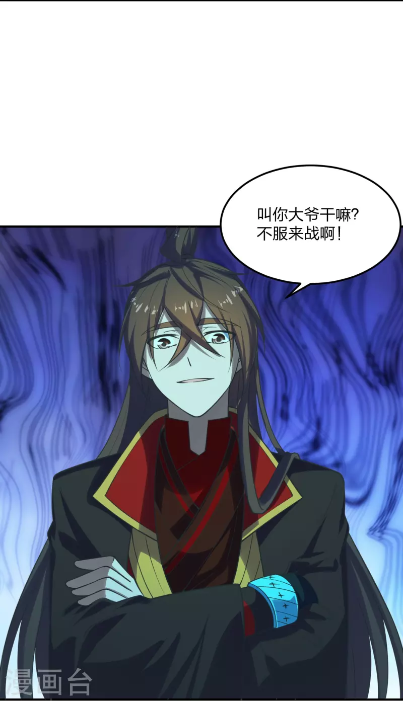 仙武帝尊韩漫全集-第205话 要不要脸？无删减无遮挡章节图片 