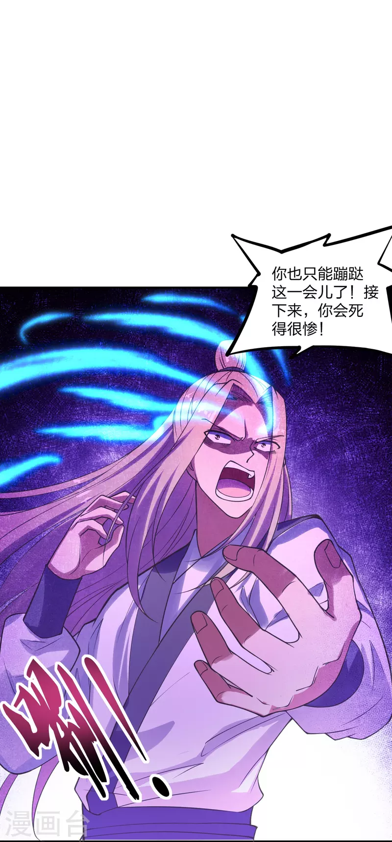 仙武帝尊韩漫全集-第205话 要不要脸？无删减无遮挡章节图片 