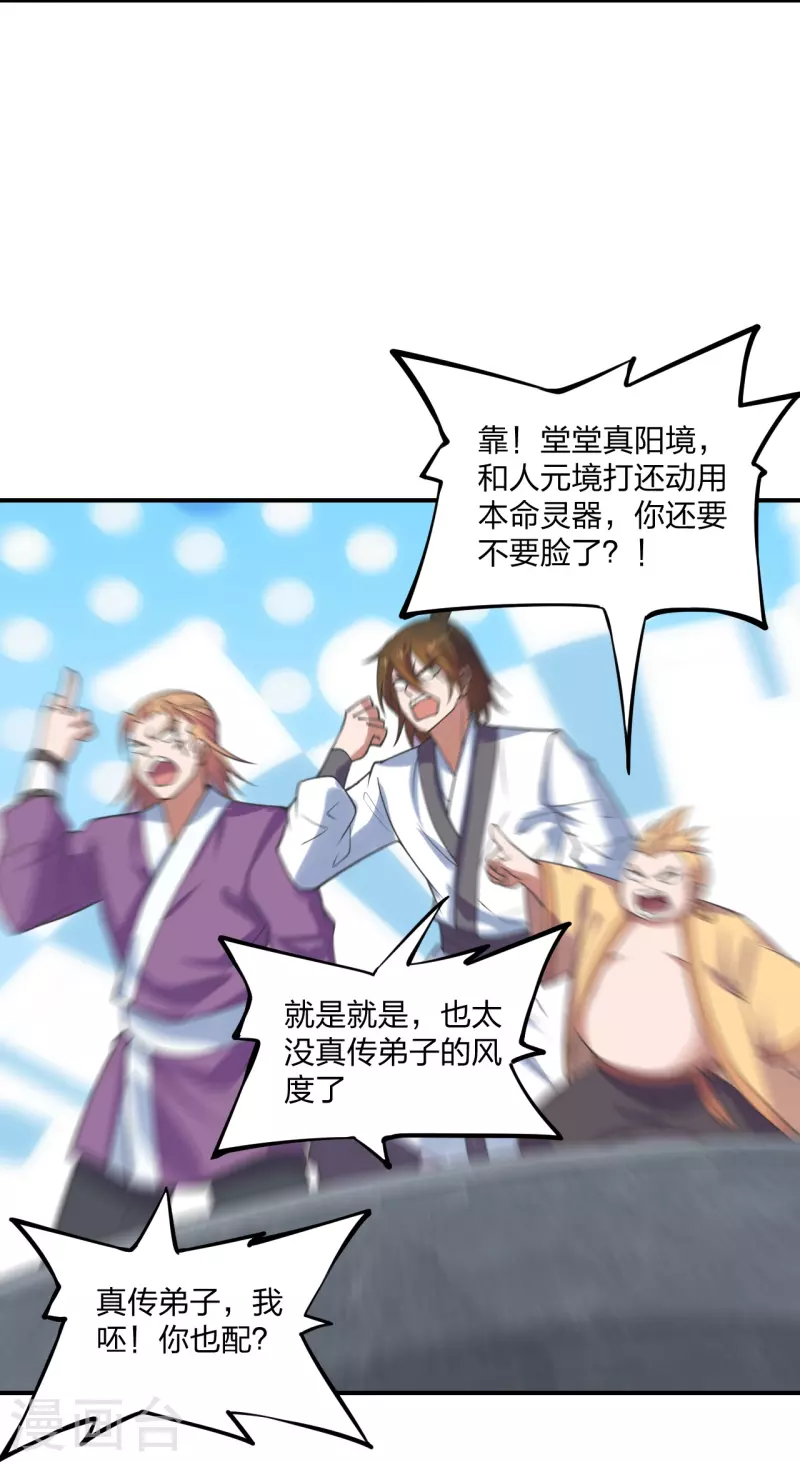 仙武帝尊韩漫全集-第205话 要不要脸？无删减无遮挡章节图片 