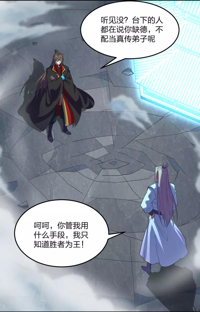 仙武帝尊韩漫全集-第205话 要不要脸？无删减无遮挡章节图片 