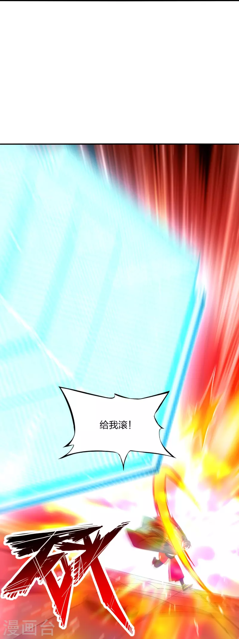 仙武帝尊韩漫全集-第205话 要不要脸？无删减无遮挡章节图片 