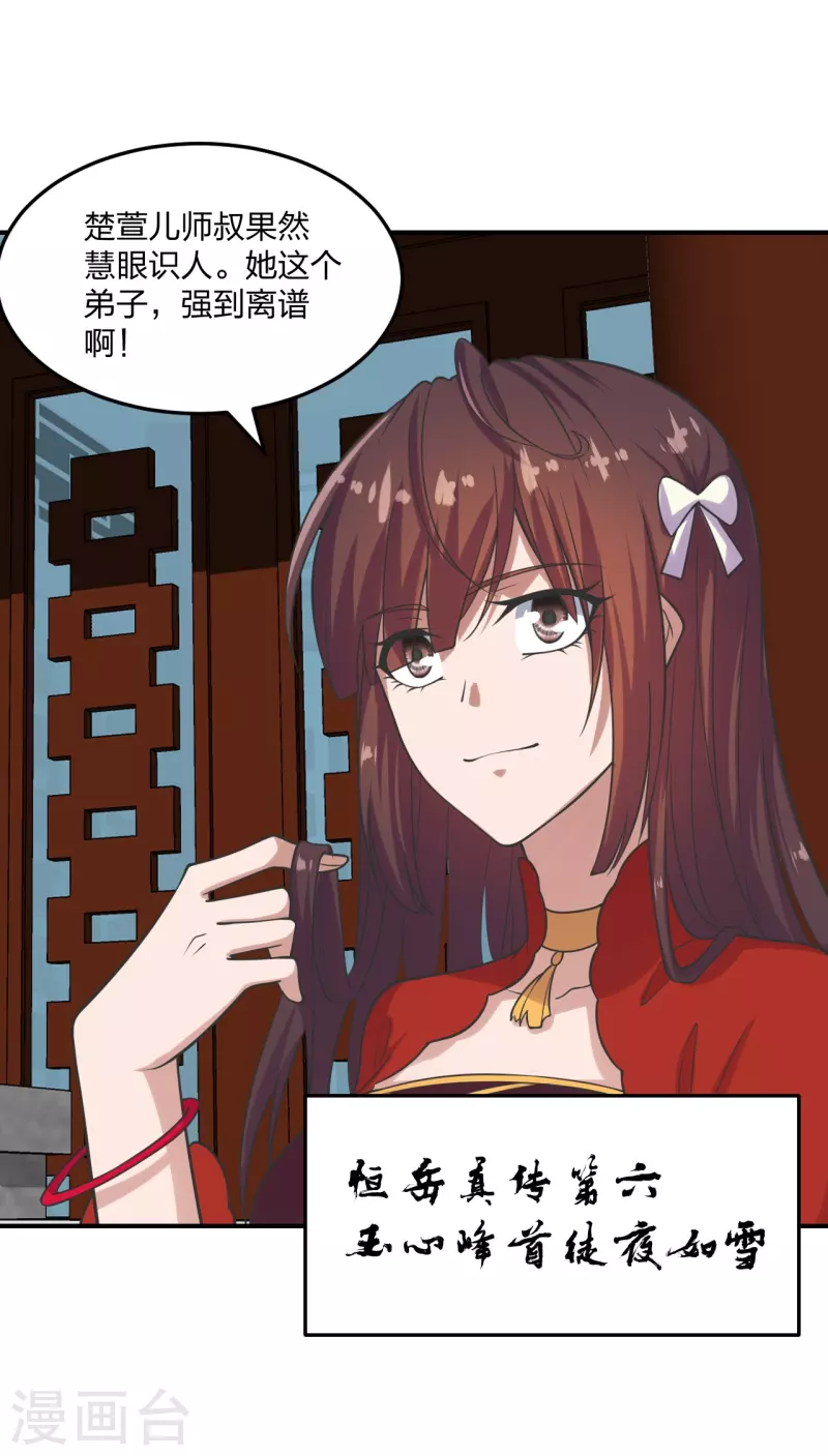 仙武帝尊韩漫全集-第205话 要不要脸？无删减无遮挡章节图片 