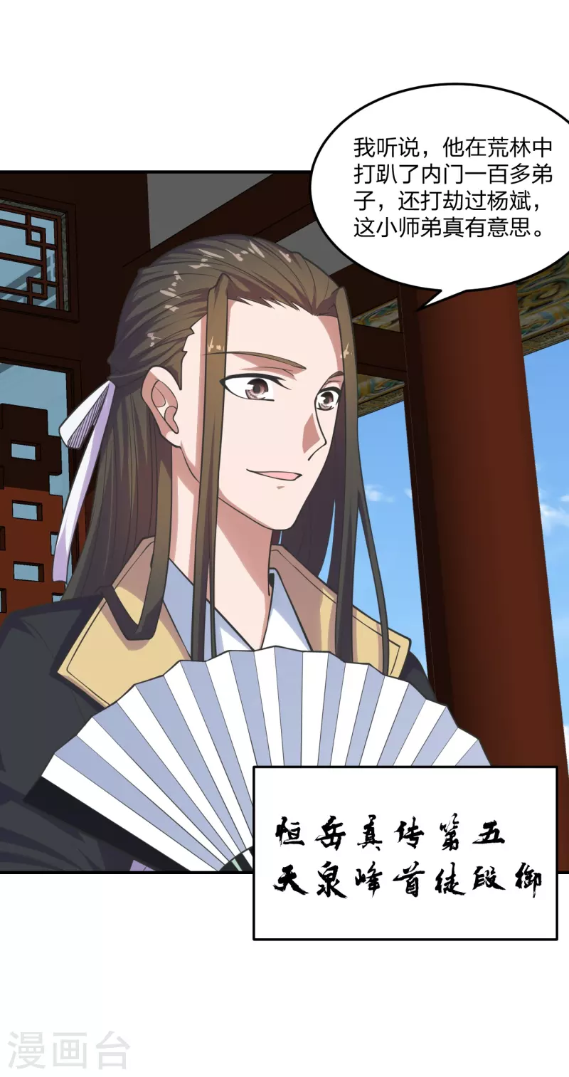 仙武帝尊韩漫全集-第205话 要不要脸？无删减无遮挡章节图片 