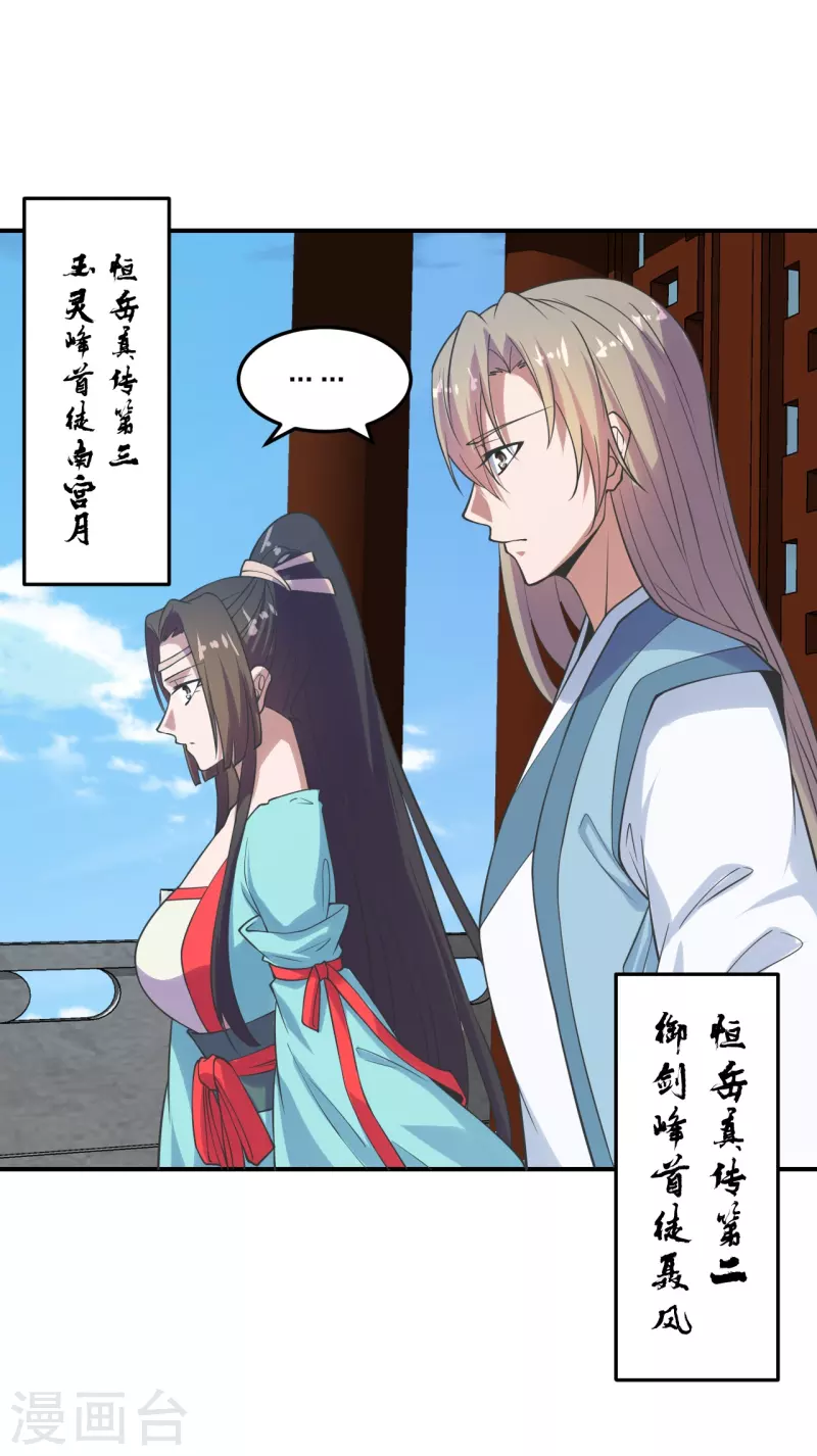 仙武帝尊韩漫全集-第205话 要不要脸？无删减无遮挡章节图片 