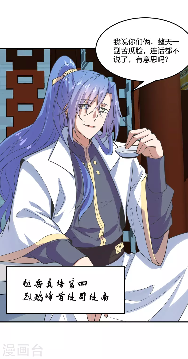 仙武帝尊韩漫全集-第205话 要不要脸？无删减无遮挡章节图片 
