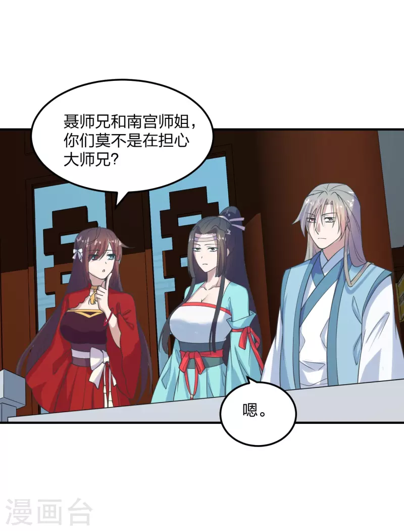 仙武帝尊韩漫全集-第205话 要不要脸？无删减无遮挡章节图片 