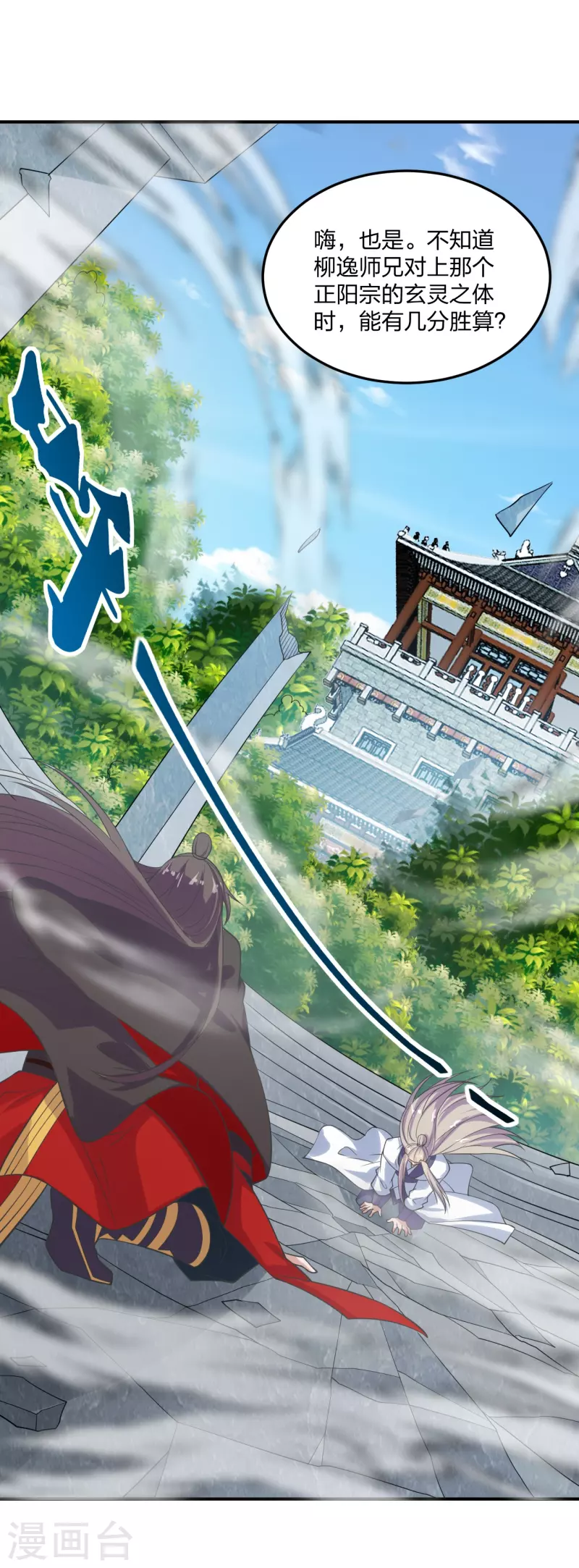 仙武帝尊韩漫全集-第205话 要不要脸？无删减无遮挡章节图片 