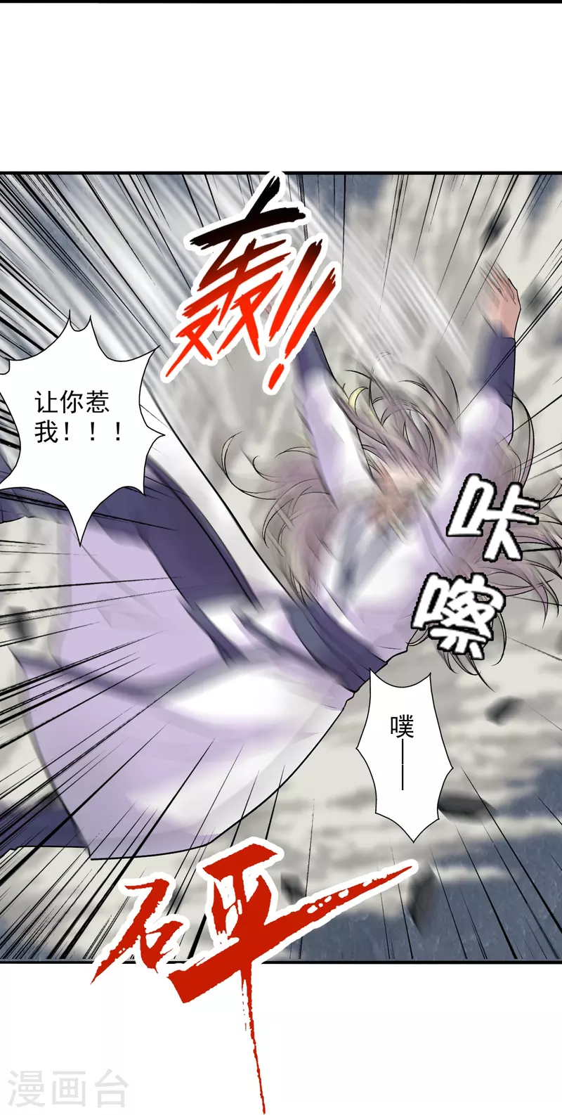 仙武帝尊韩漫全集-第206话 揍趴齐阳！无删减无遮挡章节图片 