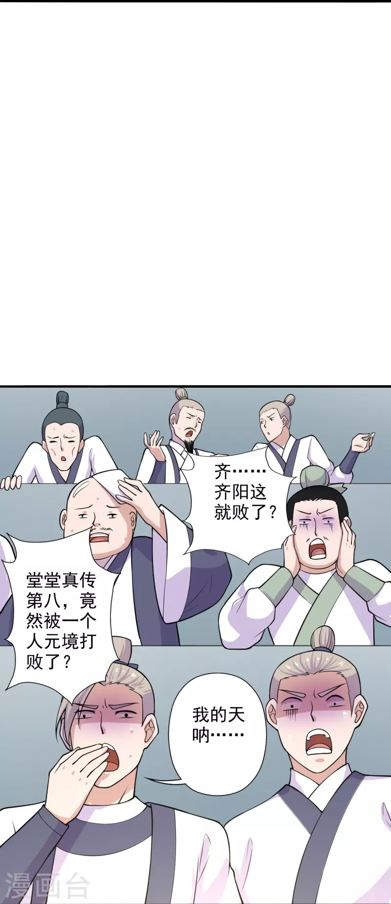 仙武帝尊韩漫全集-第206话 揍趴齐阳！无删减无遮挡章节图片 