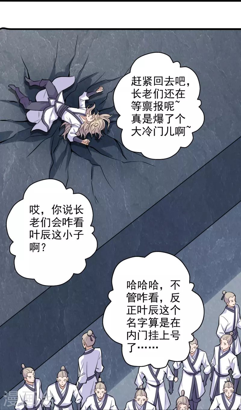 仙武帝尊韩漫全集-第206话 揍趴齐阳！无删减无遮挡章节图片 