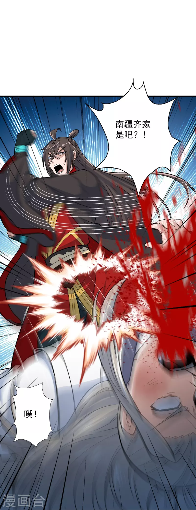 仙武帝尊韩漫全集-第206话 揍趴齐阳！无删减无遮挡章节图片 