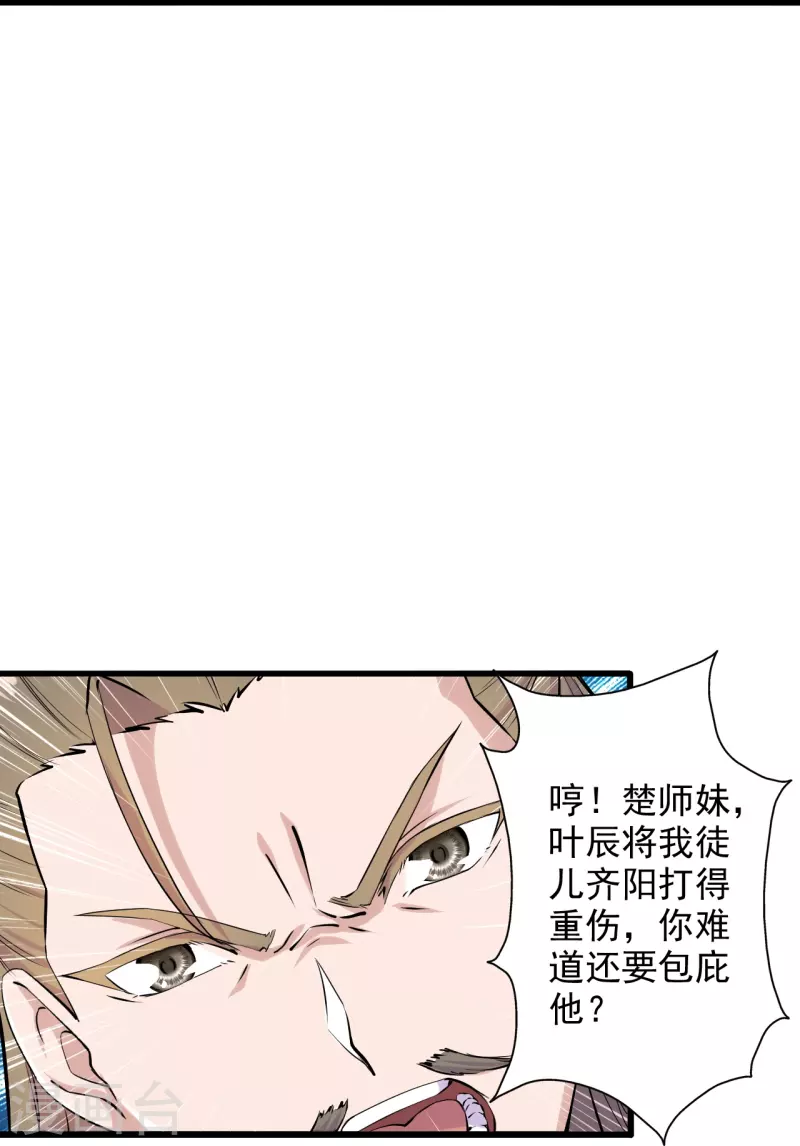 仙武帝尊韩漫全集-第207话 楚萱儿很强势！无删减无遮挡章节图片 
