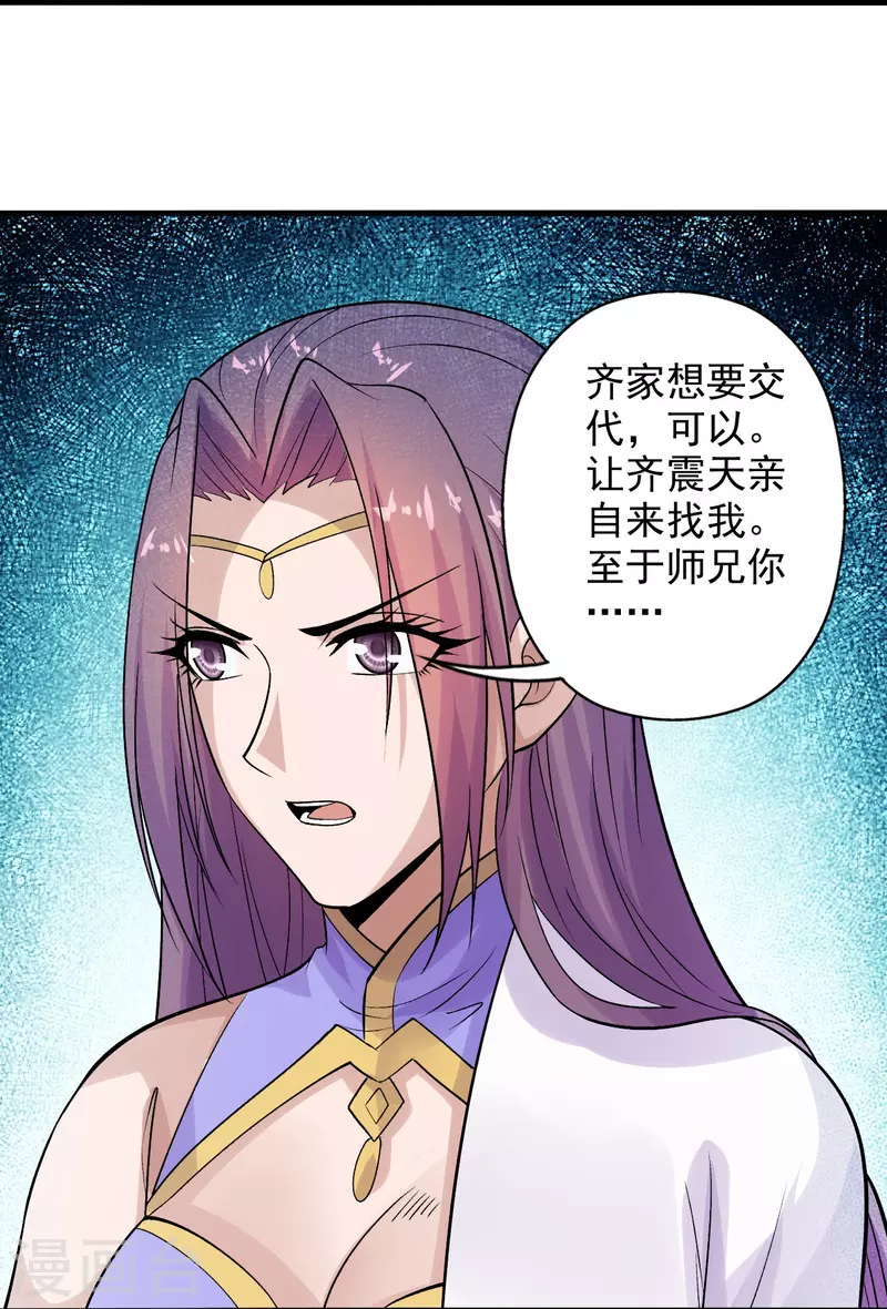 仙武帝尊韩漫全集-第207话 楚萱儿很强势！无删减无遮挡章节图片 