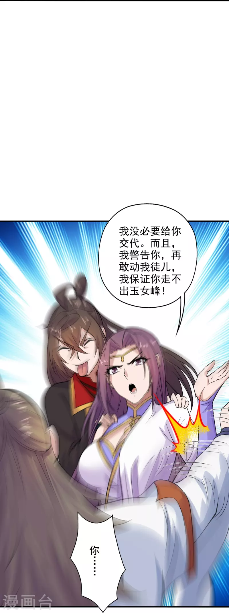 仙武帝尊韩漫全集-第207话 楚萱儿很强势！无删减无遮挡章节图片 