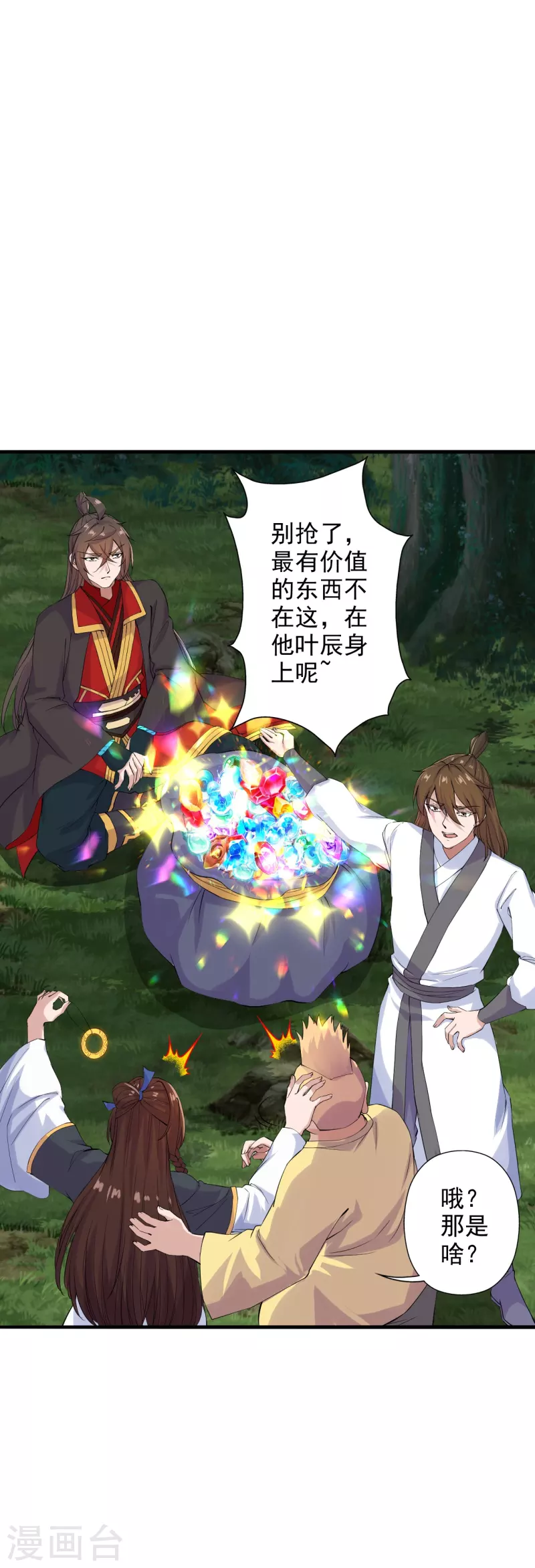 仙武帝尊韩漫全集-第207话 楚萱儿很强势！无删减无遮挡章节图片 