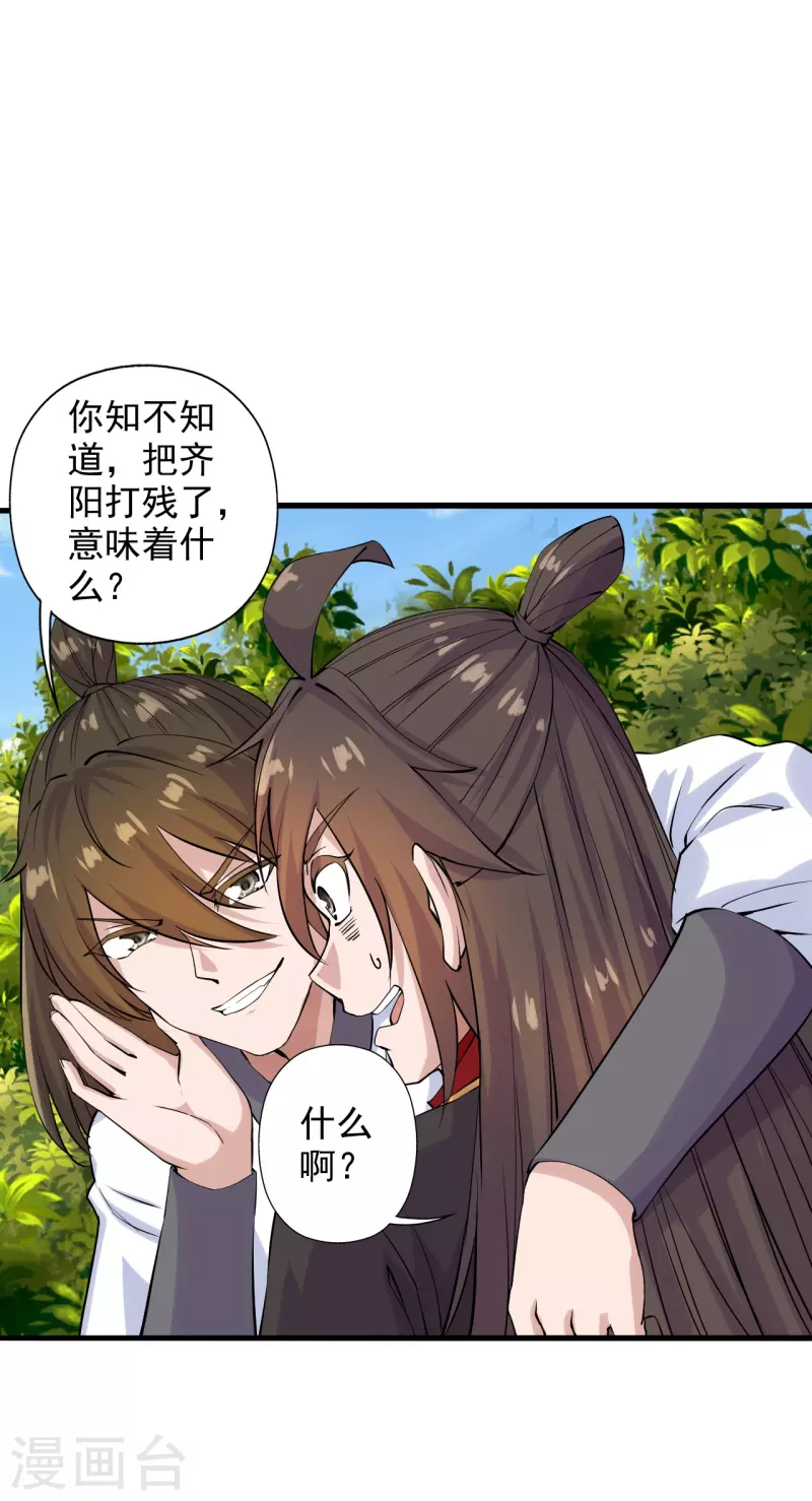 仙武帝尊韩漫全集-第207话 楚萱儿很强势！无删减无遮挡章节图片 