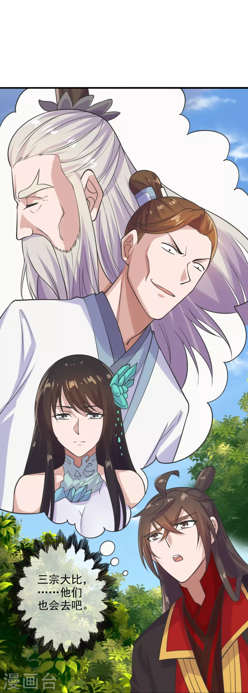 仙武帝尊韩漫全集-第207话 楚萱儿很强势！无删减无遮挡章节图片 