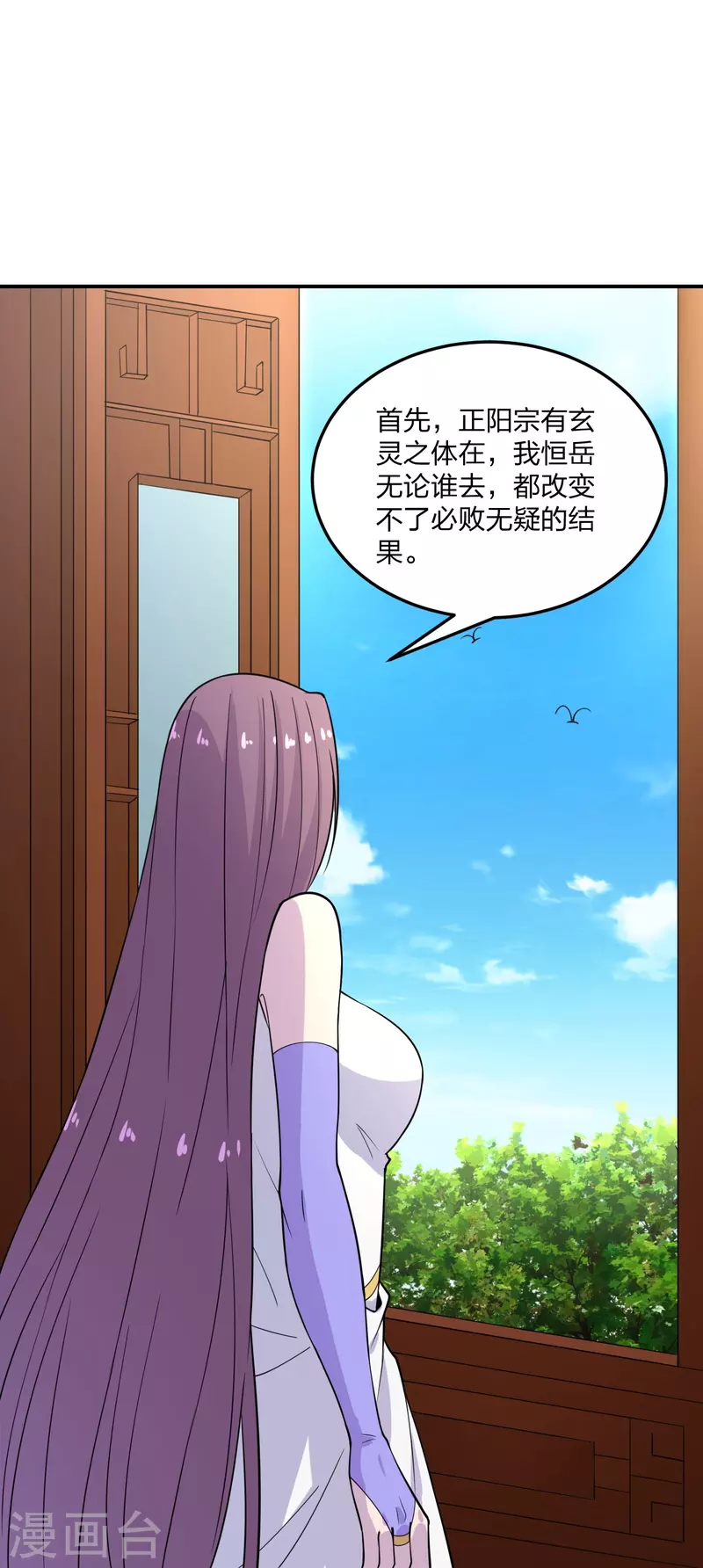 仙武帝尊韩漫全集-第208话 啥玩意儿无删减无遮挡章节图片 