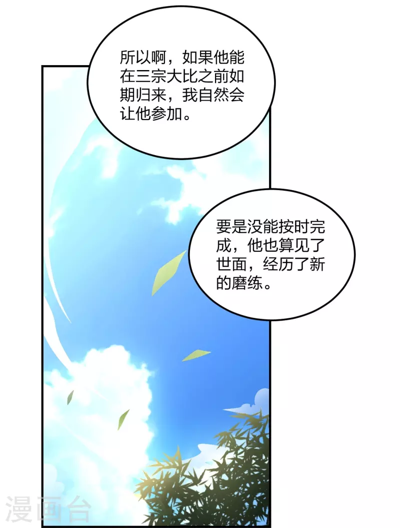 仙武帝尊韩漫全集-第208话 啥玩意儿无删减无遮挡章节图片 