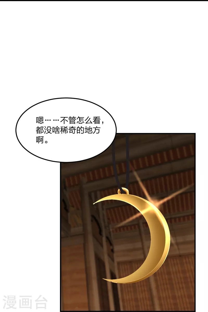 仙武帝尊韩漫全集-第208话 啥玩意儿无删减无遮挡章节图片 